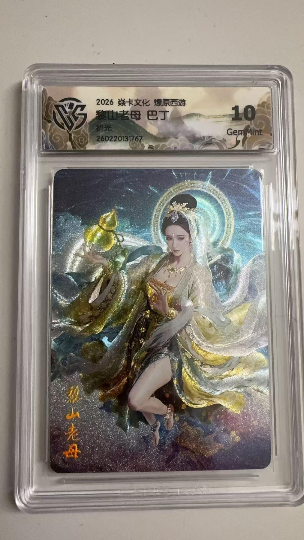 寸草不生 马年拍卖第三期 GOGOGO  