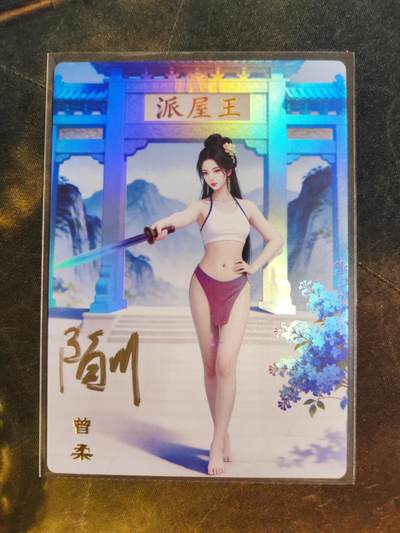 第111期阳大大卡牌拍卖第111期（持续收拍品，周五晚上九点截拍，进群福利早知道） - 【亲签首编】桔梗卡牌 陌川 鹿鼎风流 曾柔 限编01/06