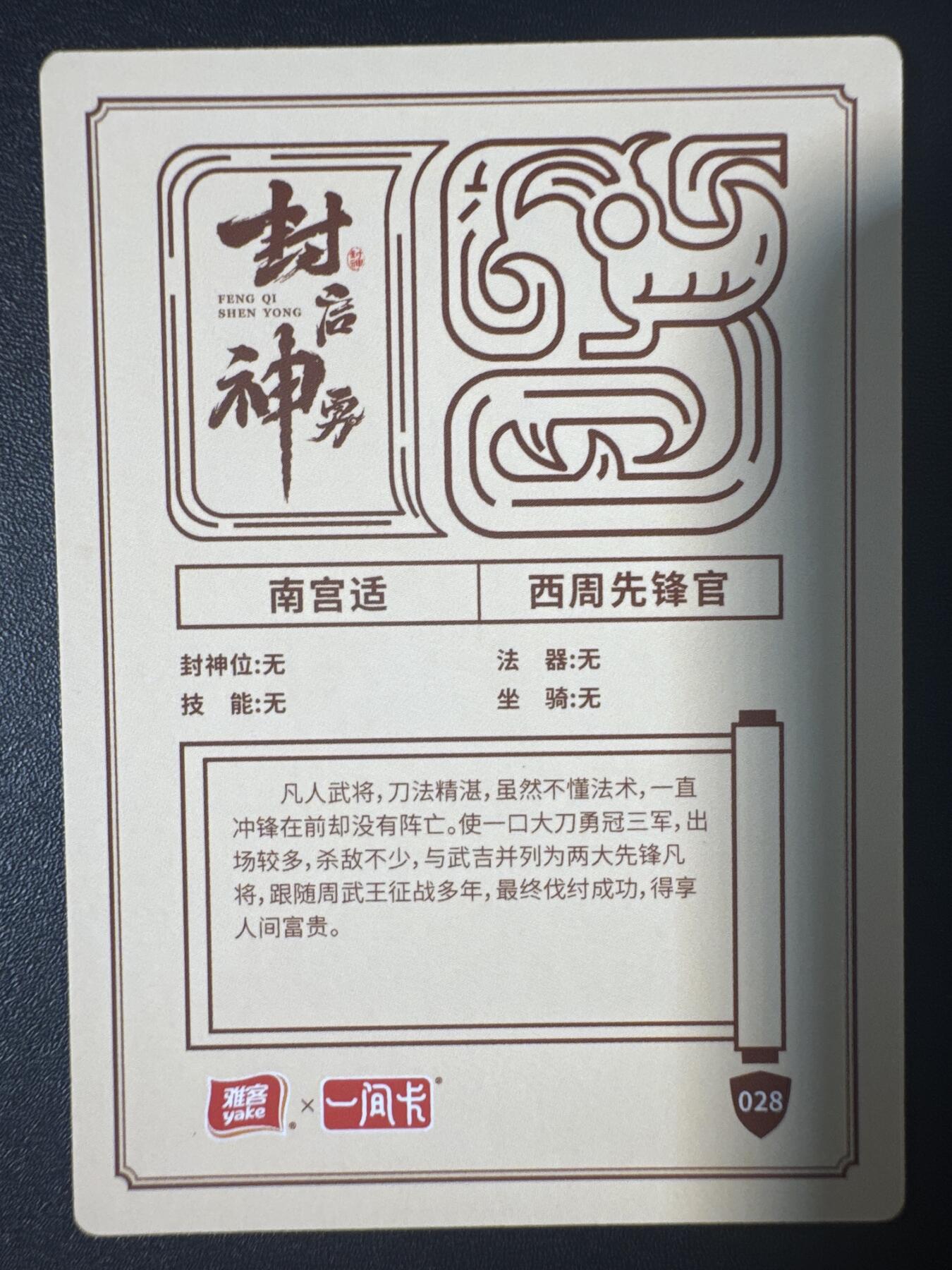 NO.30 好又多金牌大场，每周一站式配齐，方便凑单！（周6晚9点截拍，卖家送拍0抽成！） 【套卡】雅客封神 普卡40张