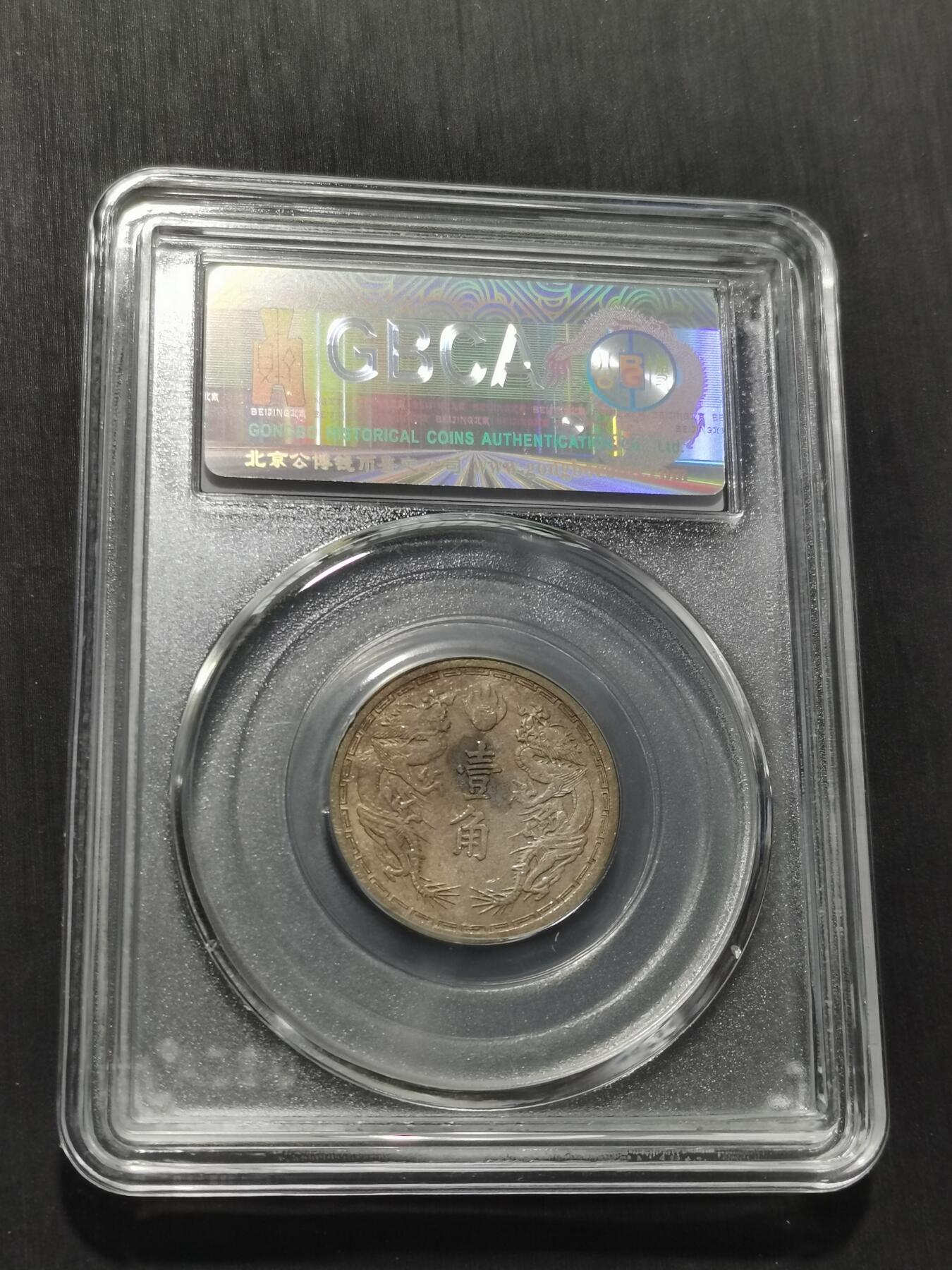 天下钱庄专场欢迎参拍 伪满双龙一角