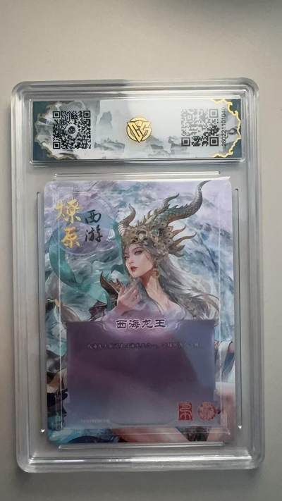 寸草不生 马年拍卖第三期 GOGOGO   2026 焱卡文化燎原西游   西海龙王 巴丁
星光
 10星