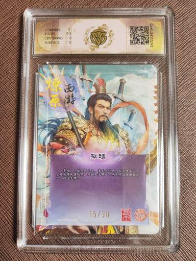 第114期阳大大卡牌拍卖第114期（持续收拍品，周五晚上九点截拍，进群福利早知道） 【10分】焱卡文化 西游姬 巴丁 李靖 幻彩折光限编15/30