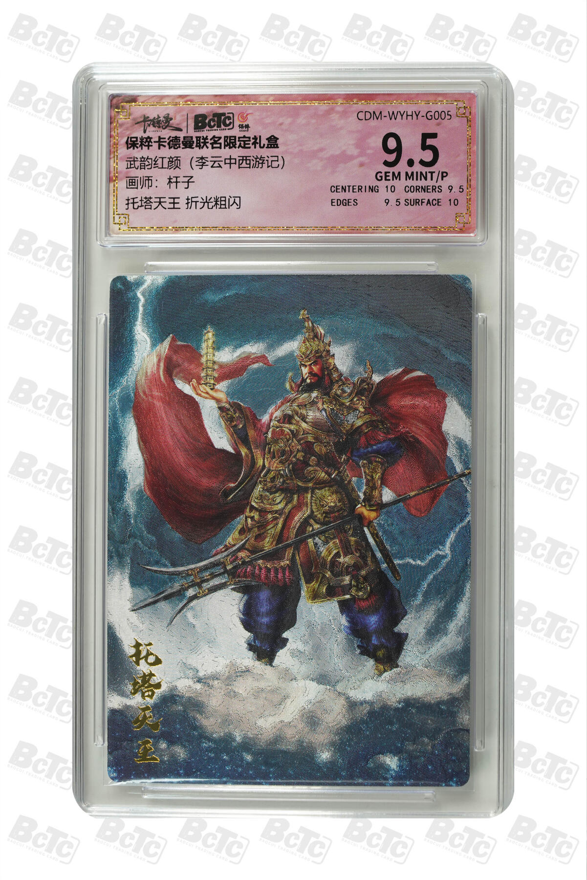 月落卡牌大清仓第9期 武韵红颜  杆子  托塔天王  粗闪工艺限定特卡评级卡