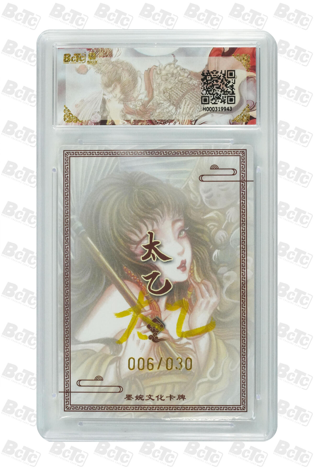 白泽拍卖卡牌手绘专场第35期（问东城春色，正谷雨，牡丹期） 2025 墨婉文化 乾坤未定系列 生肖猴 006/030 太乙亲签 粗闪 保粹评级 9.5分 10AUTO 特标