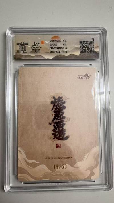 寸草不生 马年拍卖第三期 GOGOGO   2026 焱卡文化燎原原西游 豐龙精 李云中
浮雕折光 19/50
 10g