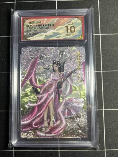 欢迎送拍、零成本上架，释放现金流，合理分配上拍卡品 - 【折光粗闪】兰心 杏仙 10👑 卡德曼&西游礼盒