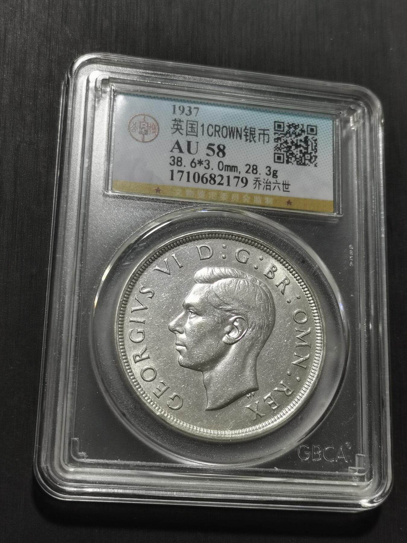 天下钱庄专场欢迎参拍 英国乔治六世登基克朗银币