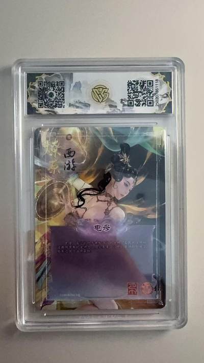 寸草不生 马年拍卖第三期 GOGOGO   2028 焱卡西游 第三弹
电母 星光 10星