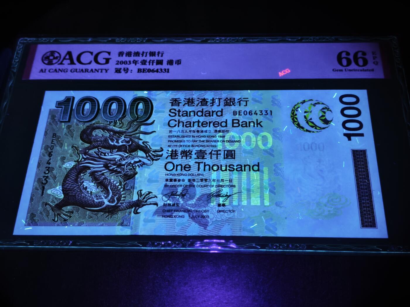 澳门纸币专场 (星期日晚上6点开拍)  港币 2003香港渣打银行1000元 BE064331