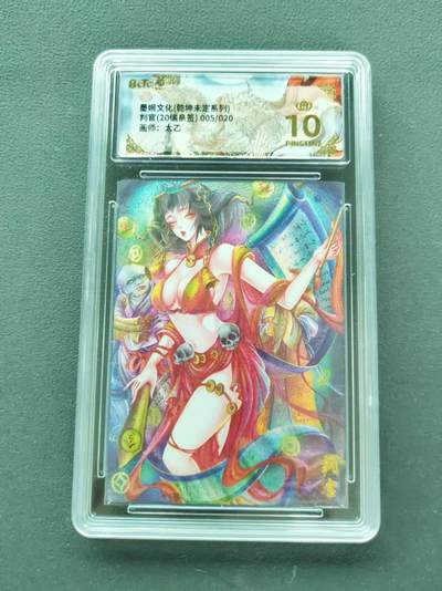 第111期阳大大卡牌拍卖第111期（持续收拍品，周五晚上九点截拍，进群福利早知道） - 【爆金亲签限编】墨婉文化 乾坤未定系列 太乙 判官 20编亲签 005/020