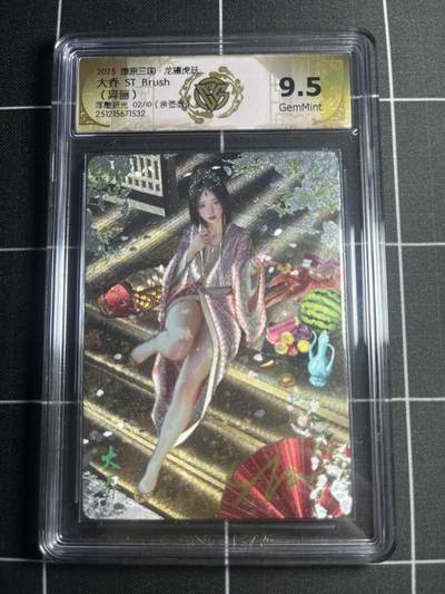 欢迎送拍、零成本上架，释放现金流，合理分配上拍卡品 - 【浮雕折光亲签2/10】ST刷子 大乔（异画） 9.5g 焱卡文化&燎原三国