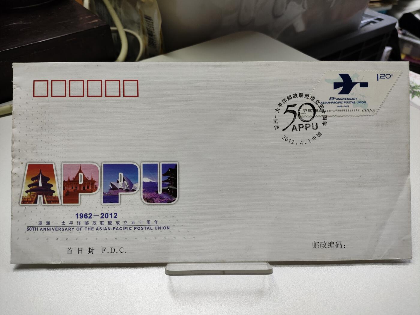 首日封/纪念封