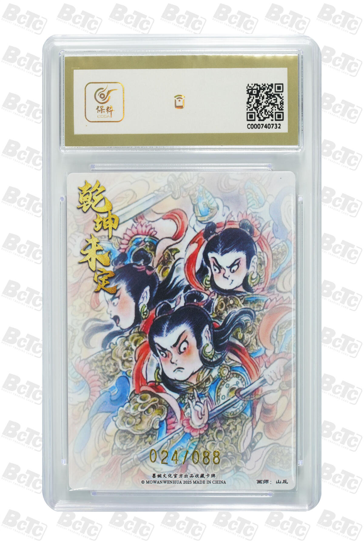 大麦马年第三场 墨婉文化（乾坤未定系列）山丘  哪吒  限编024/088 爆金10G