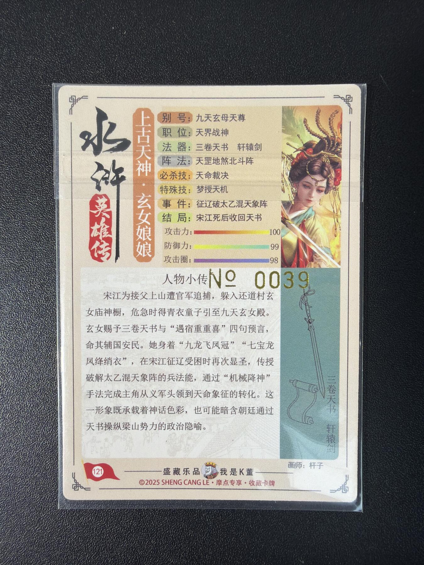 NO.30 好又多金牌大场，每周一站式配齐，方便凑单！（周6晚9点截拍，卖家送拍0抽成！） 【039编】大卡道 道义水浒特卡 杆子 九天玄女 粗闪 百内生日编