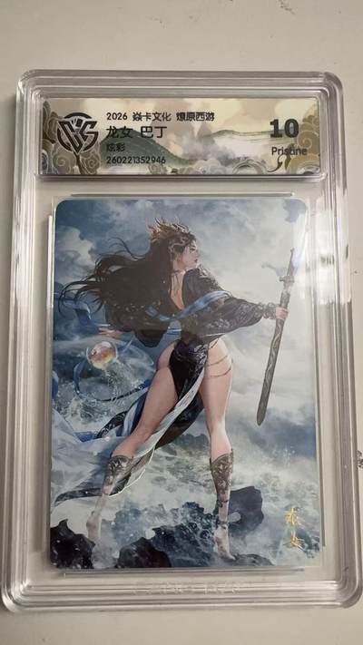 寸草不生 马年拍卖第三期 GOGOGO   - 2026 焱卡文化燎原原西游 龙女巴丁
炫彩
10P