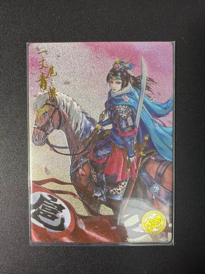 NO.30 好又多金牌大场，每周一站式配齐，方便凑单！（周6晚9点截拍，卖家送拍0抽成！） - 【537编】大卡道 道义水浒特卡 左千秋精品 回头扈三娘 粗闪