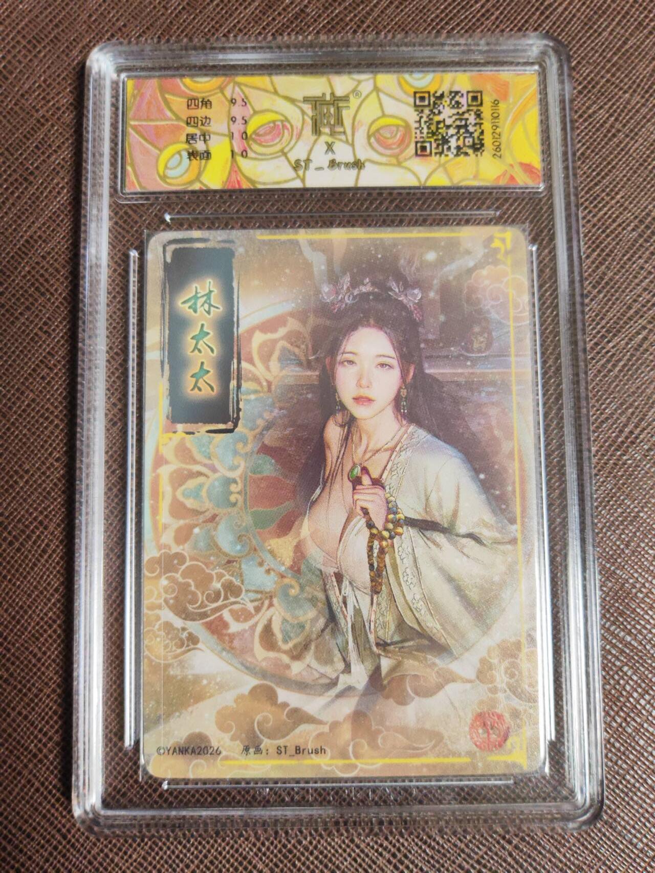 第111期阳大大卡牌拍卖第111期（持续收拍品，周五晚上九点截拍，进群福利早知道） 【10分】焱卡文化 刷子 林太太 幻彩折光116