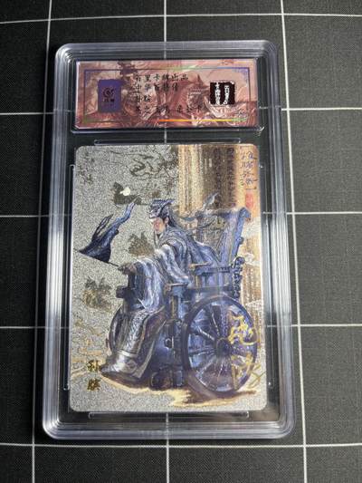 欢迎送拍、零成本上架，释放现金流，合理分配上拍卡品 - 【折光亲签No.45】苍之飞鸿 孙膑 百里卡牌＆中华百将传