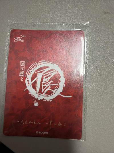 麦趣喜第六场   (4月17号周五晚上22点截拍，专注买家市场，福利拉满)  卡游不良人 姬如雪PR 8张 卡机原膜