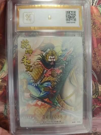 寸草不生 马年拍卖第三期 GOGOGO   墨婉文化（乾坤未定系列）
张飞（限编）
爆金
画师：太乙
043/088