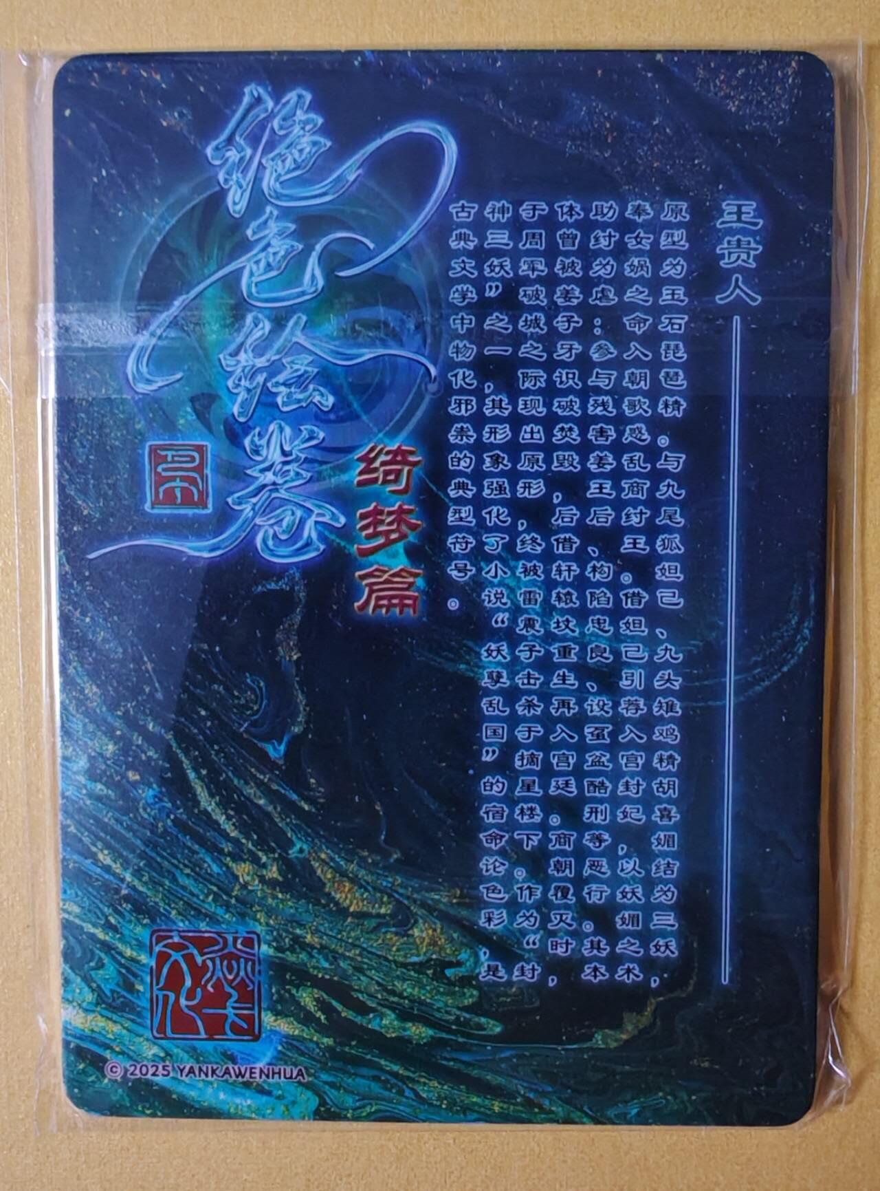 趣卡卡拍No.28期（无佣金免手续费，分享成交有奖） 【普卡】焱卡文化-巴丁 绝色绘卷PART6 王贵人 普卡三渐变1套3张