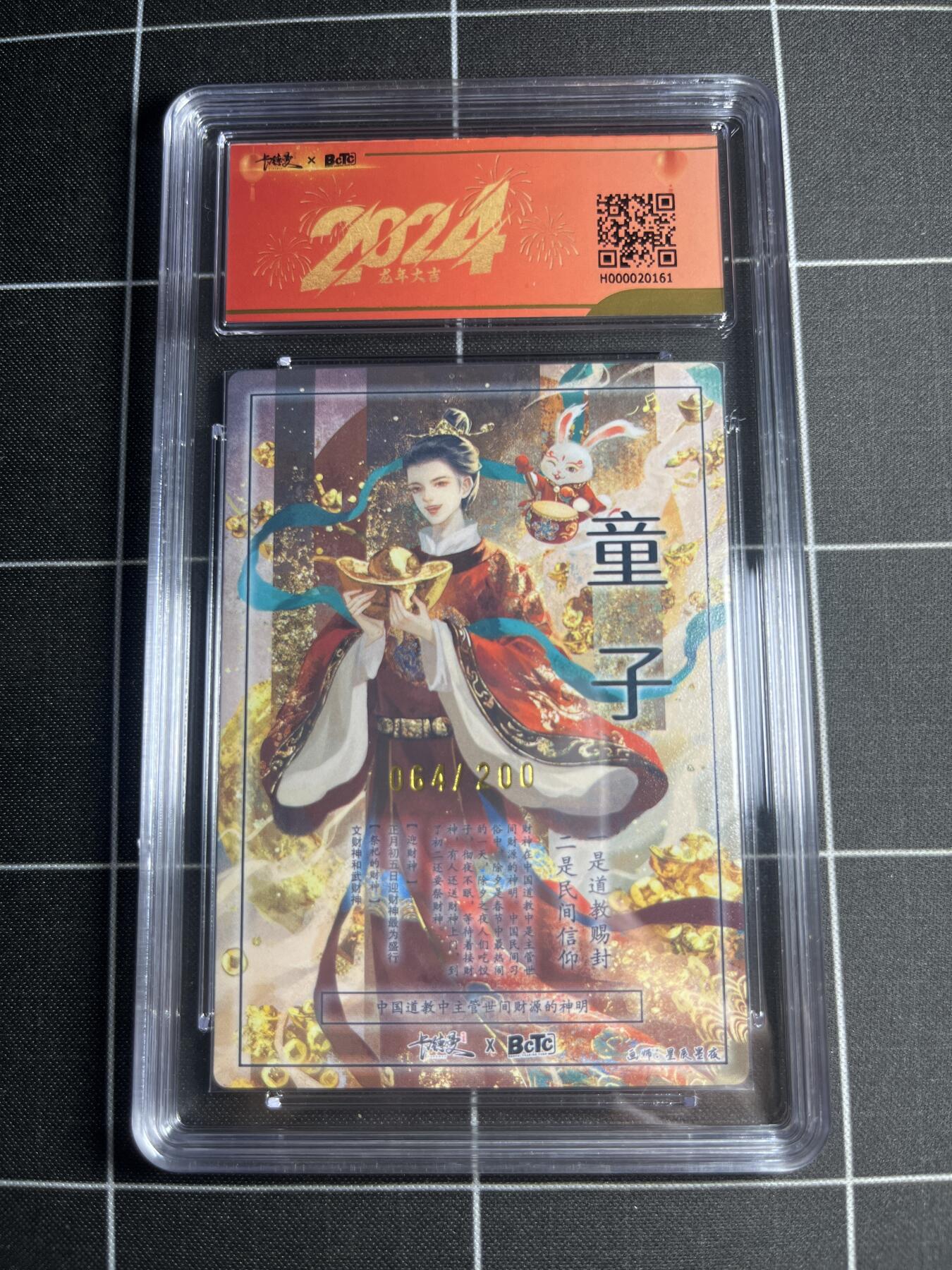 欢迎送拍、零成本上架，释放现金流，合理分配上拍卡品 【全粗64/200】星辰墨夜 善财童子 9.5 卡德曼&新年礼盒