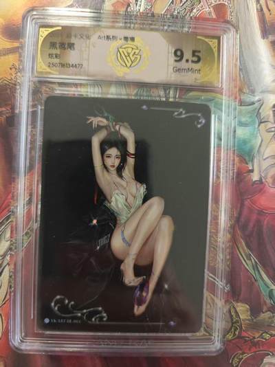 寸草不生 马年拍卖第三期 GOGOGO   焱卡文化Art系列×毒瘤
黑尾
炫彩