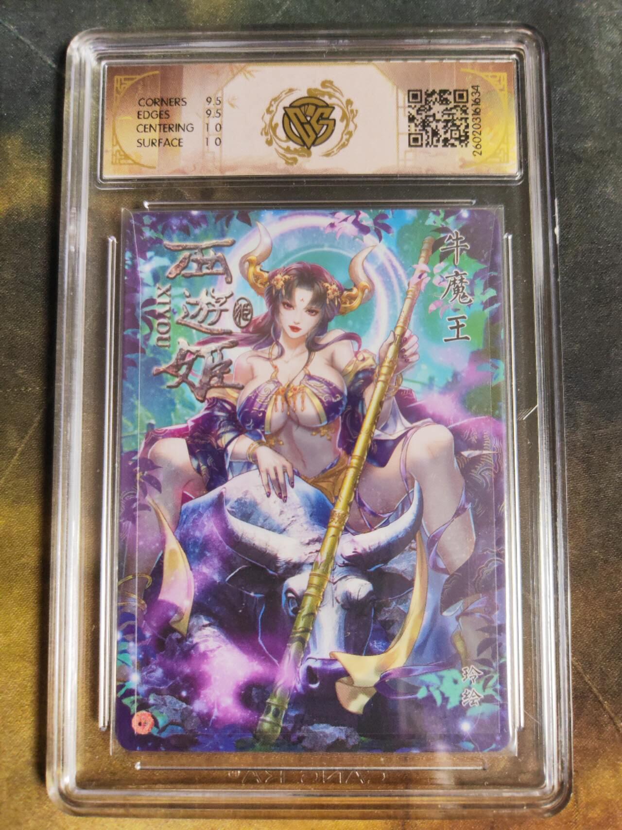 第111期阳大大卡牌拍卖第111期（持续收拍品，周五晚上九点截拍，进群福利早知道） 【10分】焱卡西游 玲姐 牛魔王 浮雕折光634