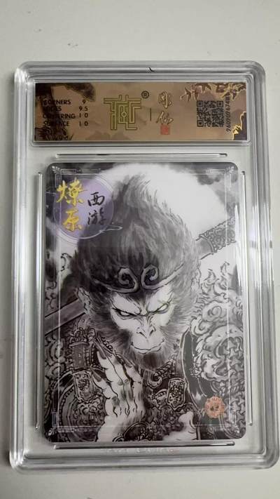 寸草不生 马年拍卖第三期 GOGOGO   2026 焱卡文化燎原原西游 天命之人 彫仙 墨稿