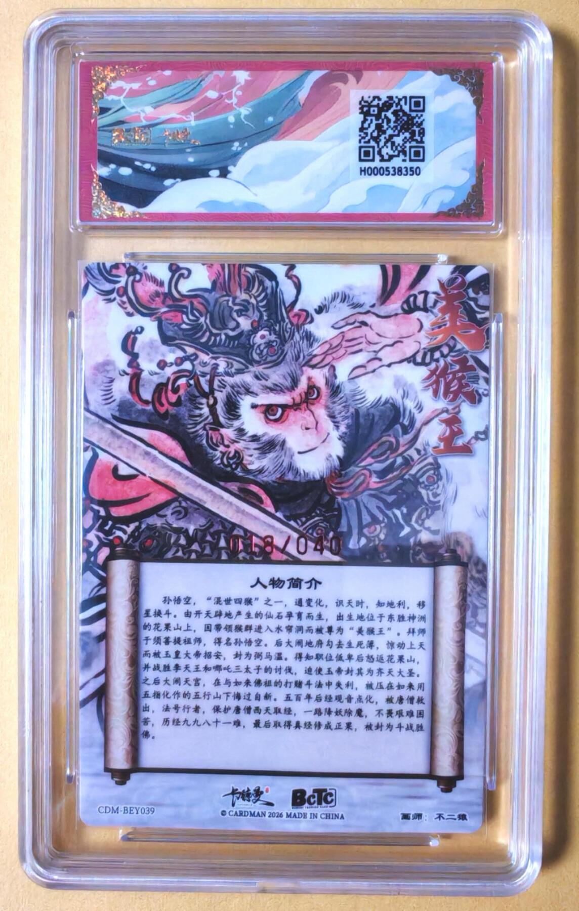 趣卡卡拍No.28期（无佣金免手续费，分享成交有奖） 【爆金，联名标签，限编签名评级卡】卡德曼 杆子水浒传特卡 不二猿 美猴王 限编联名亲签评级卡（10星018）