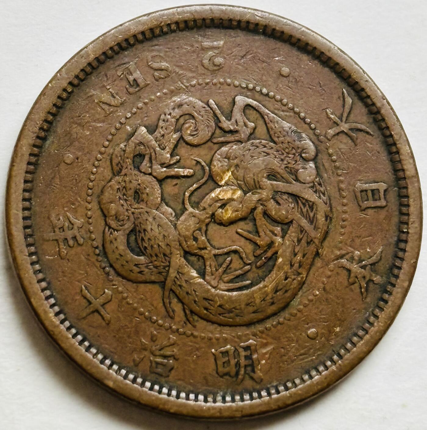 文馨钱币收藏第 300 场，银币，散币，小量德占比利时时期货币，长期接代拍业务 极品龙鳞日本明治十年龙二钱铜板