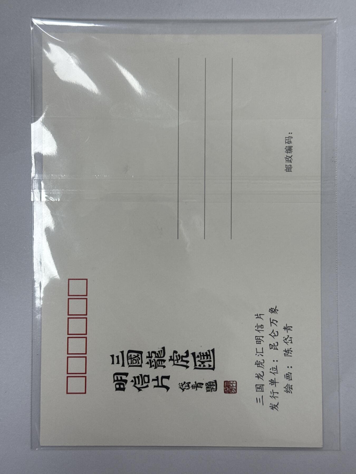 大麦马年第三场 陈岱青亲签 明信片