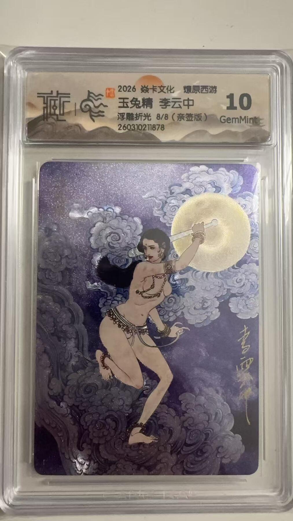 寸草不生 马年拍卖第三期 GOGOGO  