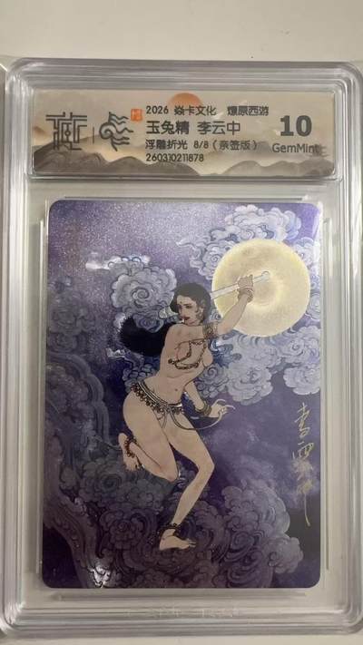 寸草不生 马年拍卖第三期 GOGOGO   - 2026 焱卡文化燎原原西游
玉兔精 李云中
浮雕折光8/8（亲签版）
10G