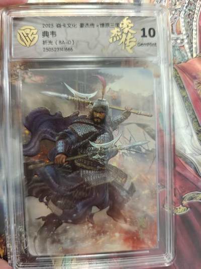 寸草不生 马年拍卖第三期 GOGOGO   2025焱卡文化豪杰传×燎原三国 典韦 折光 10G