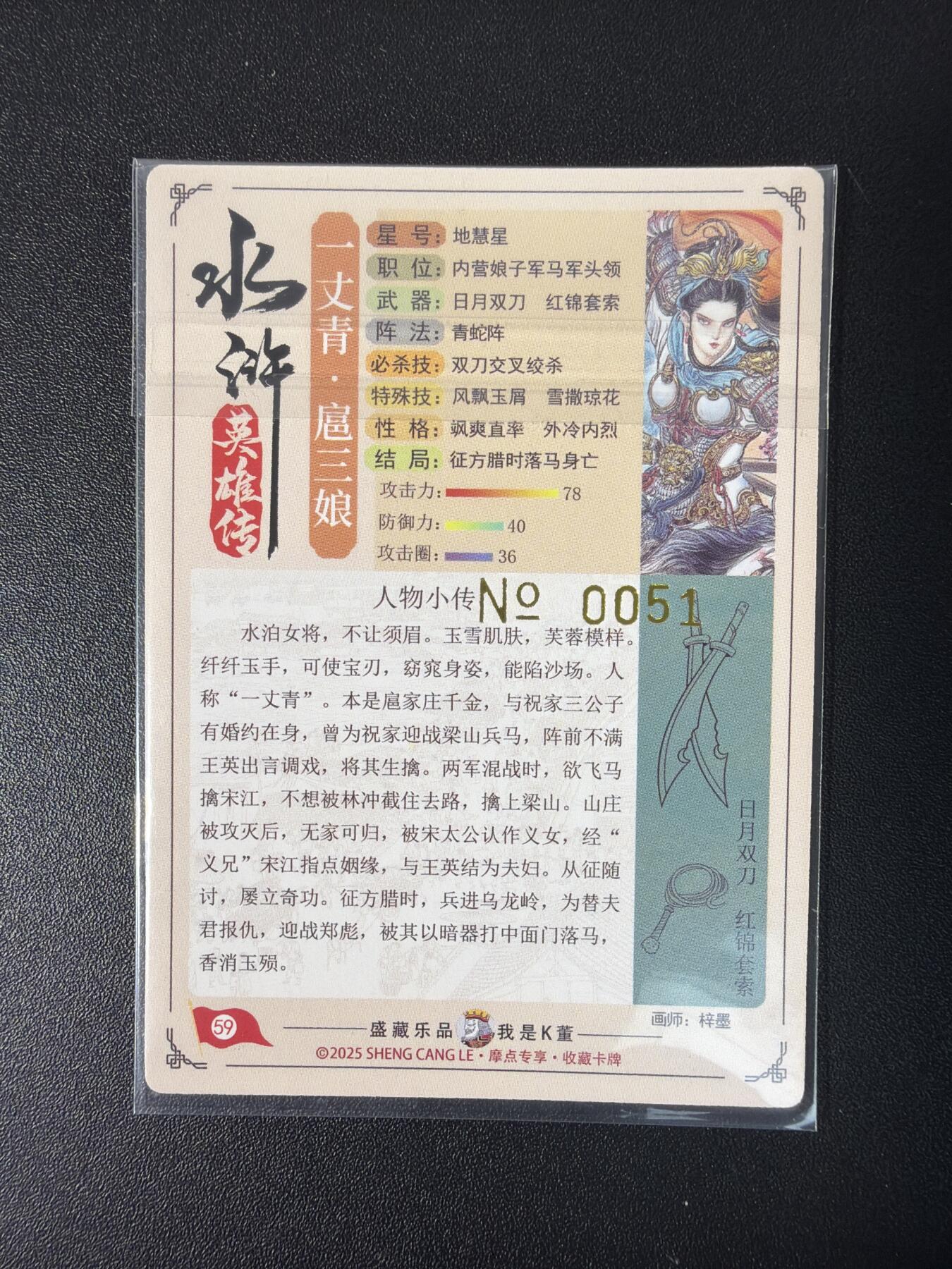 NO.30 好又多金牌大场，每周一站式配齐，方便凑单！（周6晚9点截拍，卖家送拍0抽成！） 【051编亲签】大卡道 道义水浒特卡 梓墨亲签 扈三娘 流沙粗闪 百内生日编