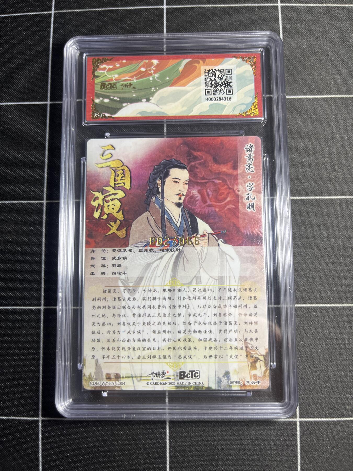 欢迎送拍、零成本上架，释放现金流，合理分配上拍卡品 【粗闪限编2/66】李云中 刘备 10 卡德曼&五虎上将