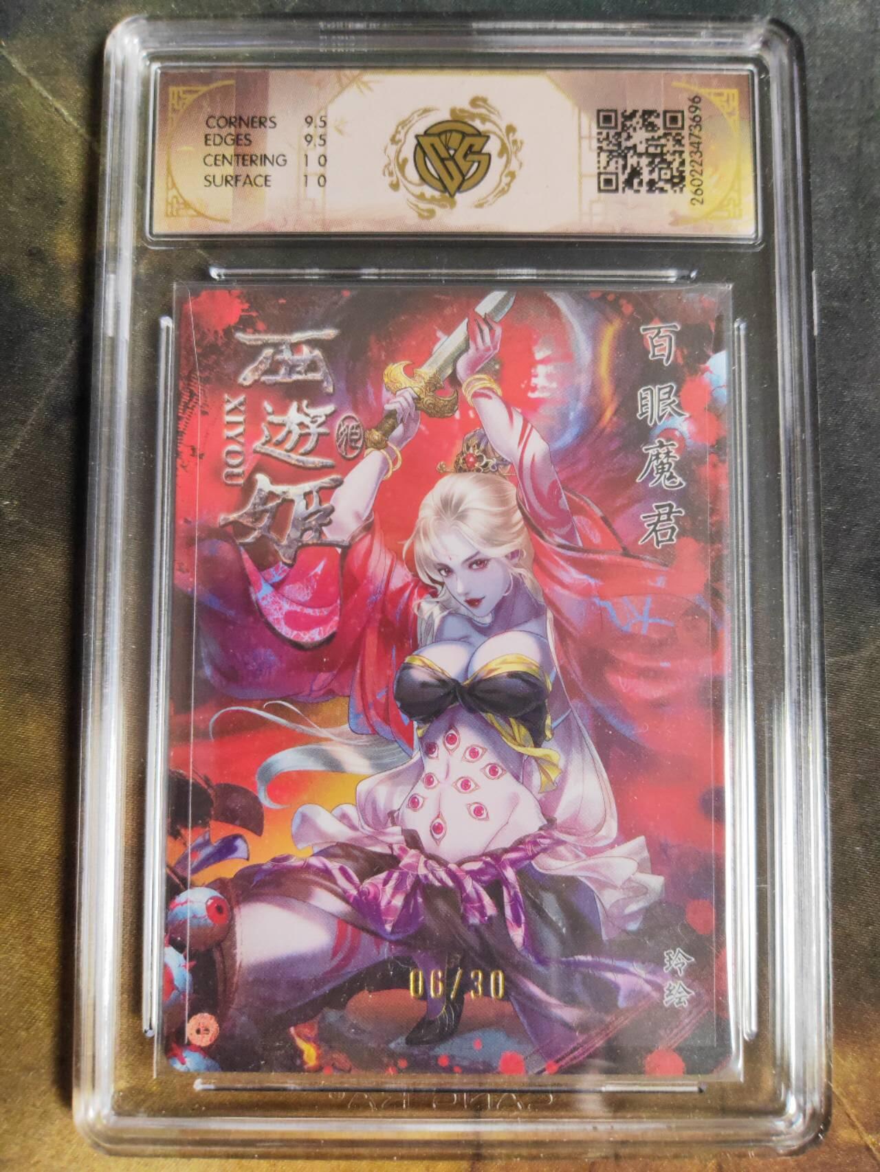 第111期阳大大卡牌拍卖第111期（持续收拍品，周五晚上九点截拍，进群福利早知道） 【10分】焱卡西游 玲姐 百眼魔君 浮雕折光限编06/50  同编不可遇