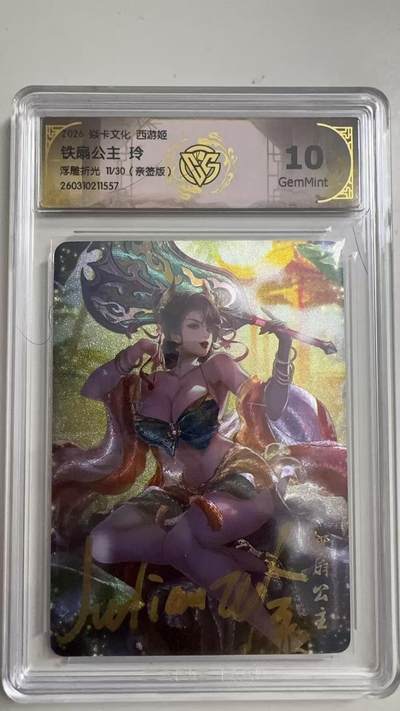 寸草不生 马年拍卖第三期 GOGOGO   2026 焱卡文化燎原原西游 铁扇公主玲
10
浮雕折光11/30（亲签版）