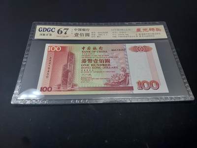 博彦收藏  4月25日 8点  钱币专场 1994 香港中银100元AA版 公藏67