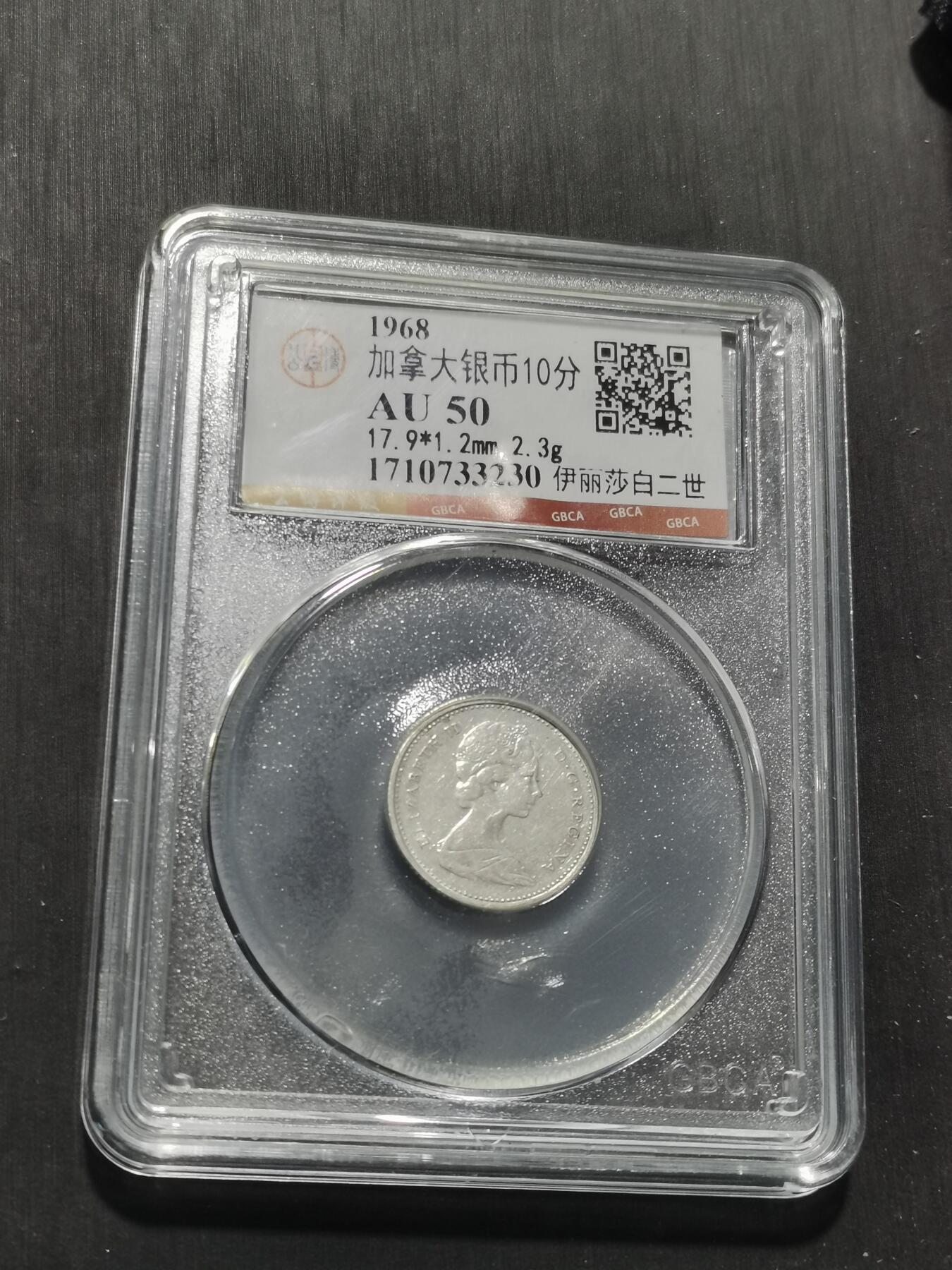 天下钱庄专场欢迎参拍 加拿大伊丽莎白10分银币