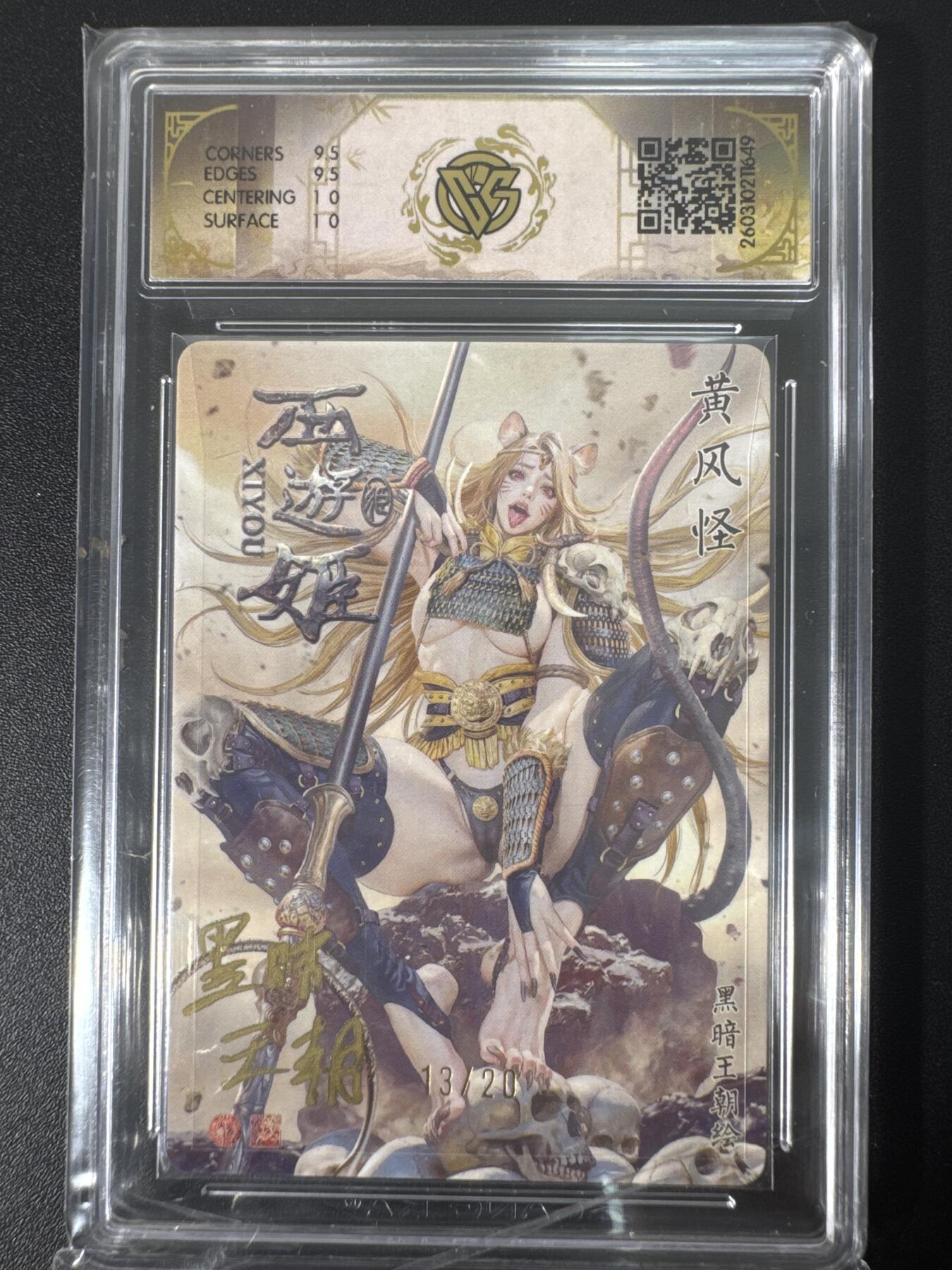 NO.30 好又多金牌大场，每周一站式配齐，方便凑单！（周6晚9点截拍，卖家送拍0抽成！） 【13/20编亲签】焱卡文化 燎原西游4 黑暗王朝亲签 黄风怪 折光 ccg10g