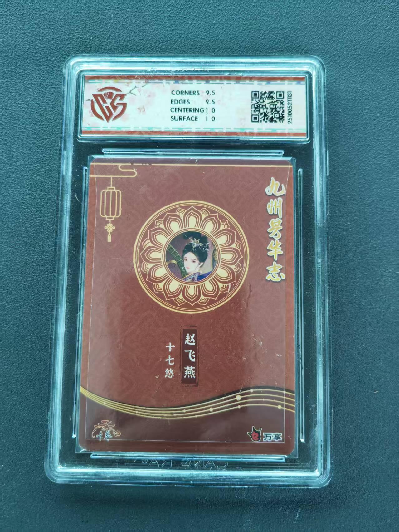 第111期阳大大卡牌拍卖第111期（持续收拍品，周五晚上九点截拍，进群福利早知道） 【10分】万享*卡艺 九州芳华志-四大美女 赵飞燕 十七悠 芳华图