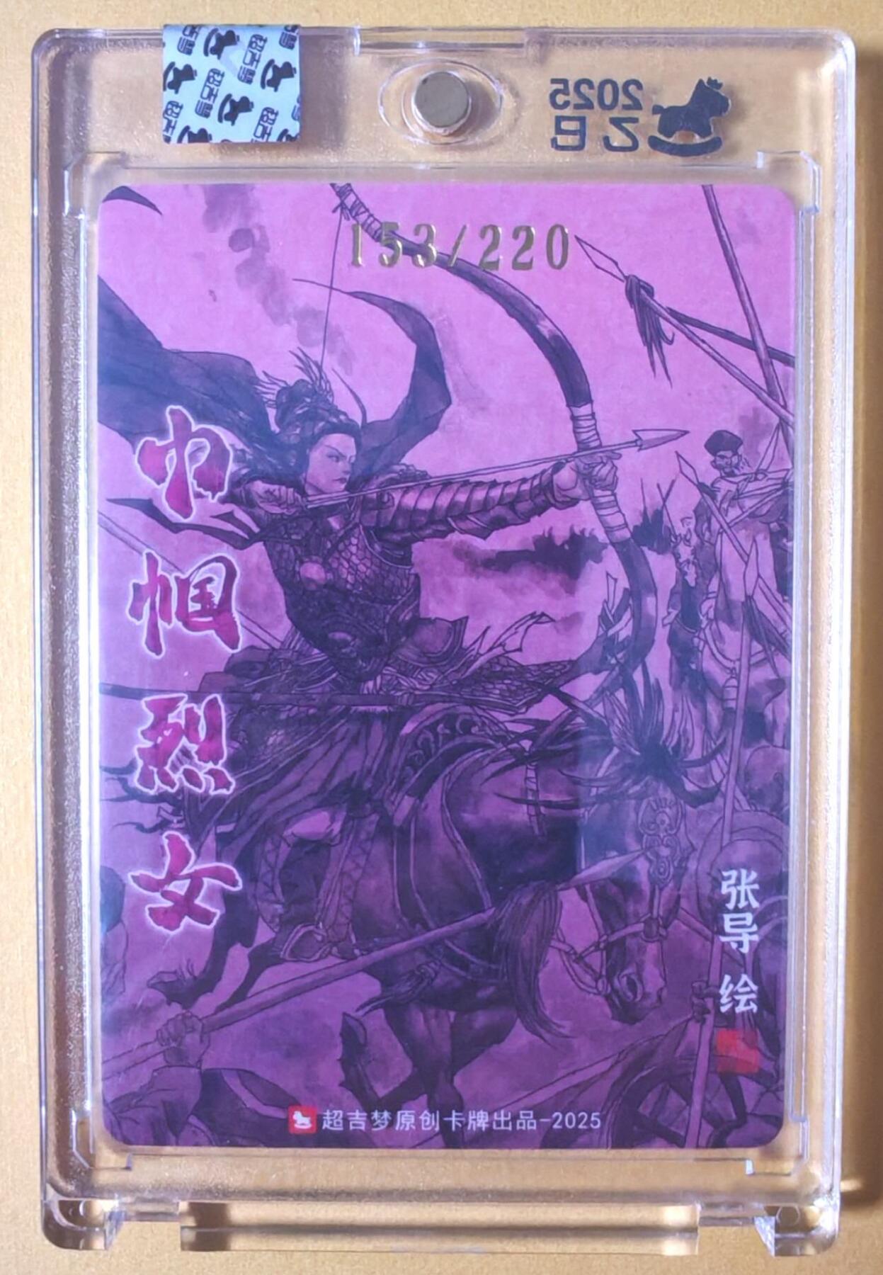 趣卡卡拍No.28期（无佣金免手续费，分享成交有奖） 【亲签卡，官封卡砖】超吉梦-天命封神 张导绘《巾帼烈女》粗闪特卡-秦良玉亲签卡（官封卡砖）（编号153）