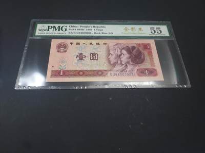 博彦收藏  4月25日 8点  钱币专场 第四版1元 金龙王 PMG55