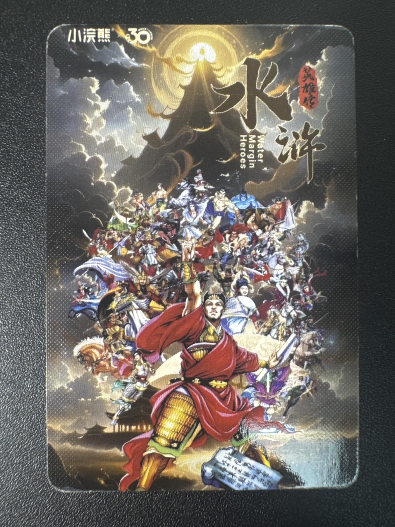NO.30 好又多金牌大场，每周一站式配齐，方便凑单！（周6晚9点截拍，卖家送拍0抽成！） 自制 水浒英雄传小卡 普卡27张