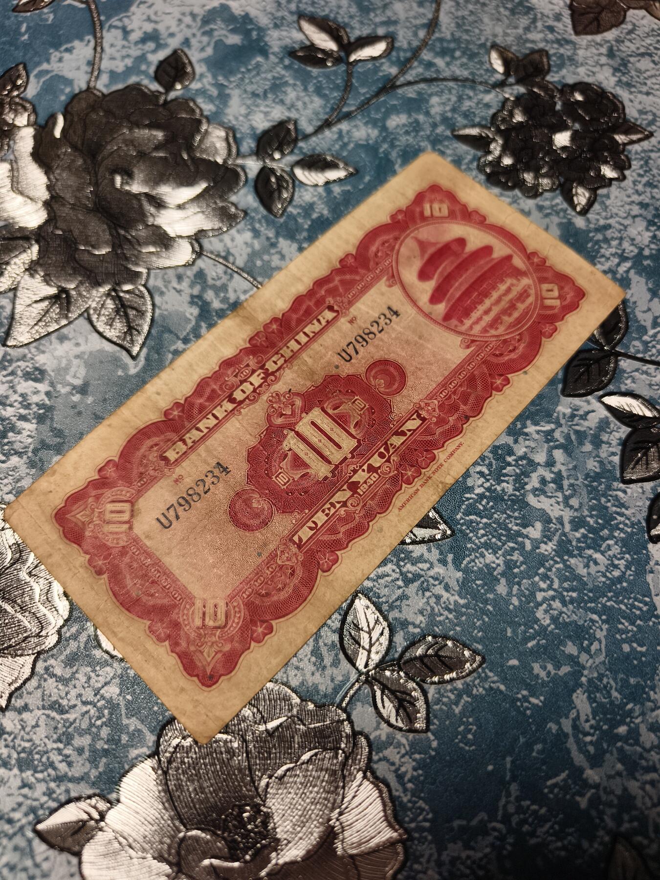 抚柳草堂-第二十五期章牌钱币  奖章勋章 满百包邮 放漏专场 民国二九年 中国银行天坛十元 品相如图