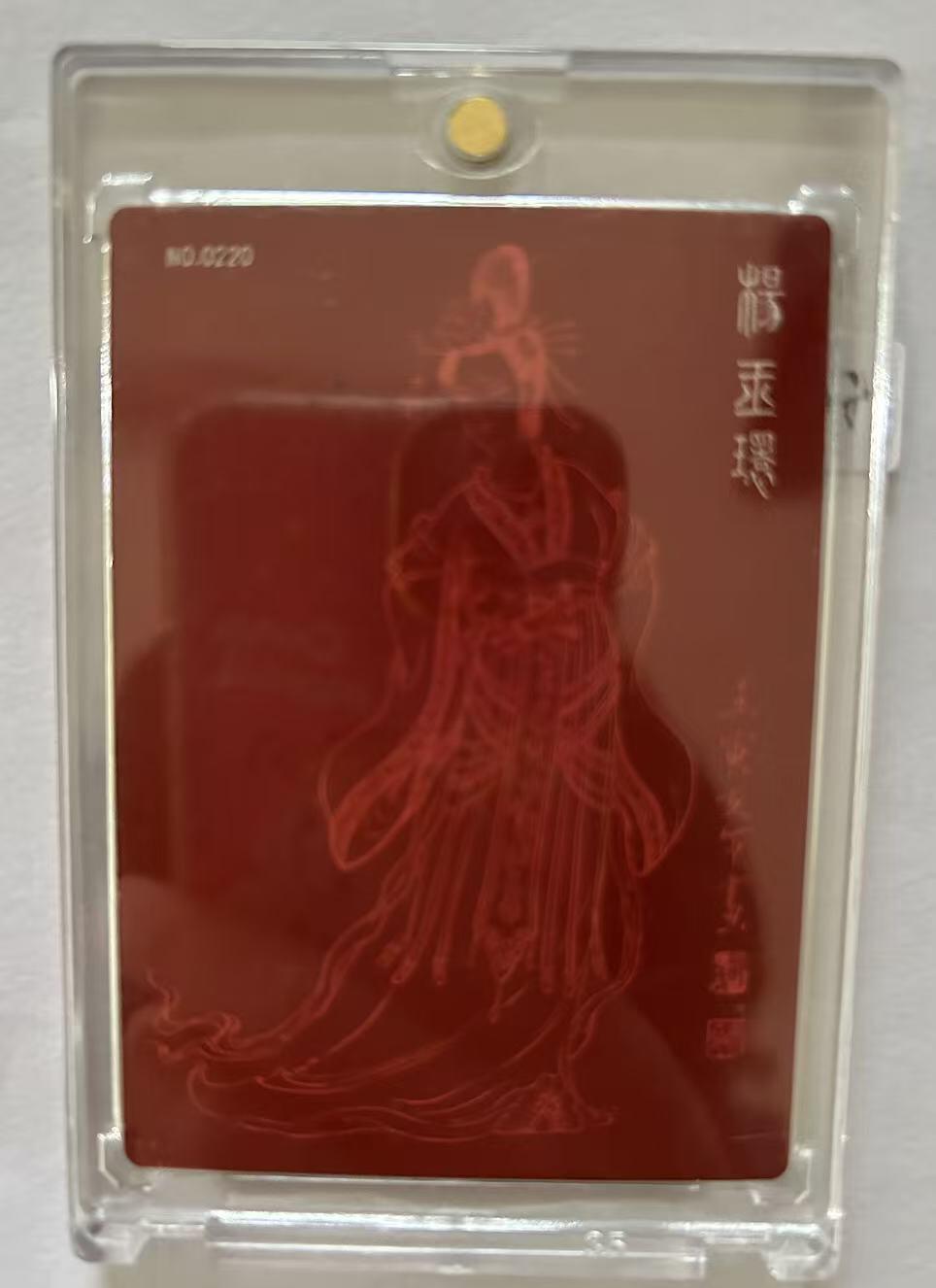 龙虎卡牌-八三场（满200元包邮，无佣金，每周六结拍，欢迎送拍） 【编号220】粗闪卡 九轩 项维仁绝代风华 邵夫令 - 杨玉环