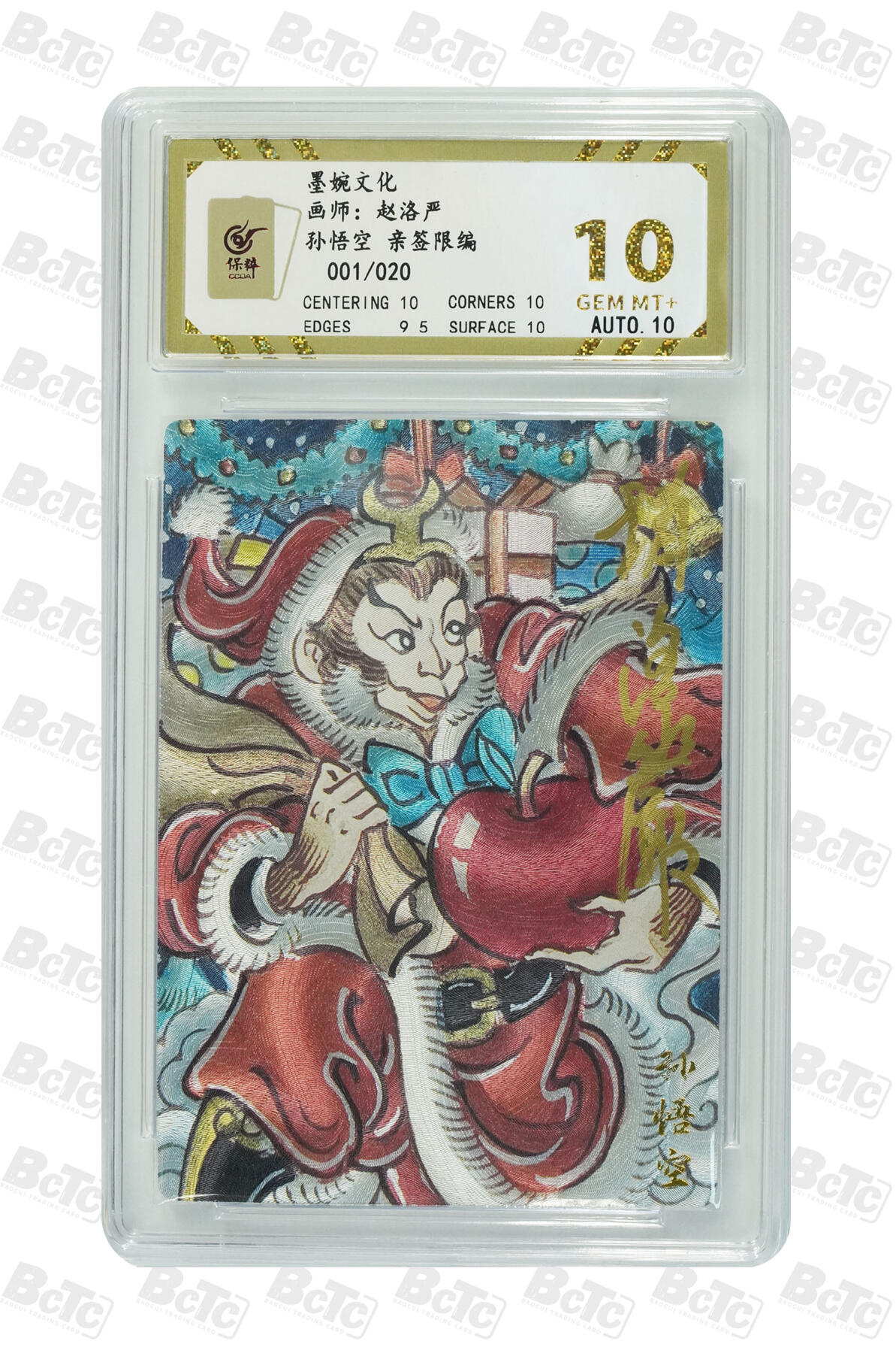 大麦马年第三场 墨婉文化 赵洛严 孙悟空 亲签限编001/020 10G