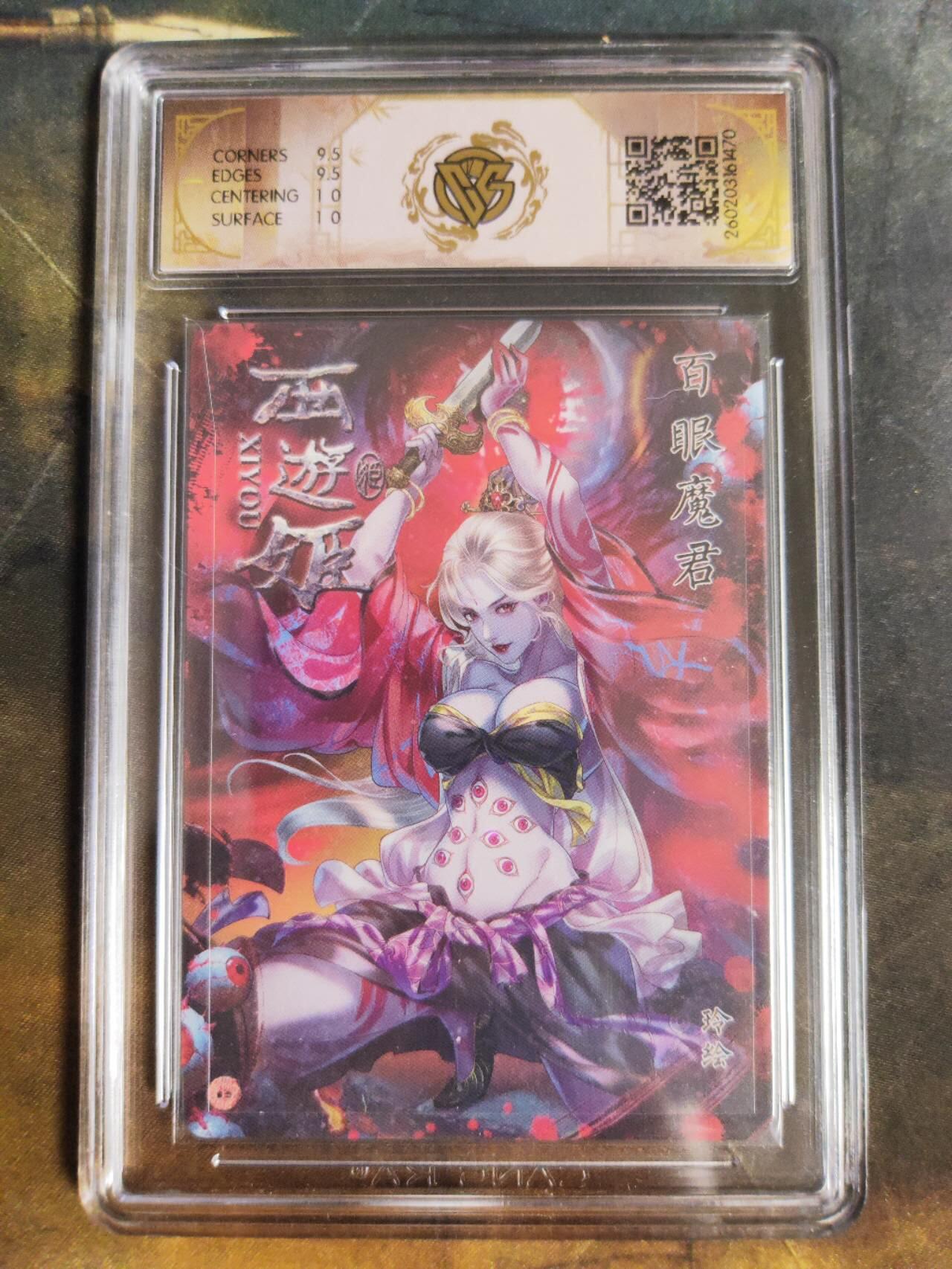 第111期阳大大卡牌拍卖第111期（持续收拍品，周五晚上九点截拍，进群福利早知道） 【10分】焱卡西游 玲姐 百眼魔君 星光470